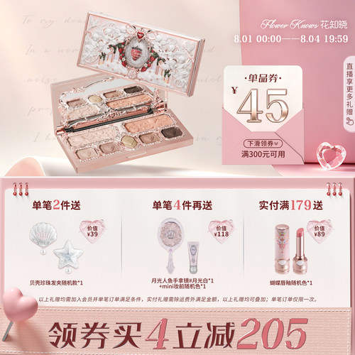 花知晓面部综合盘5哑2闪实用百搭