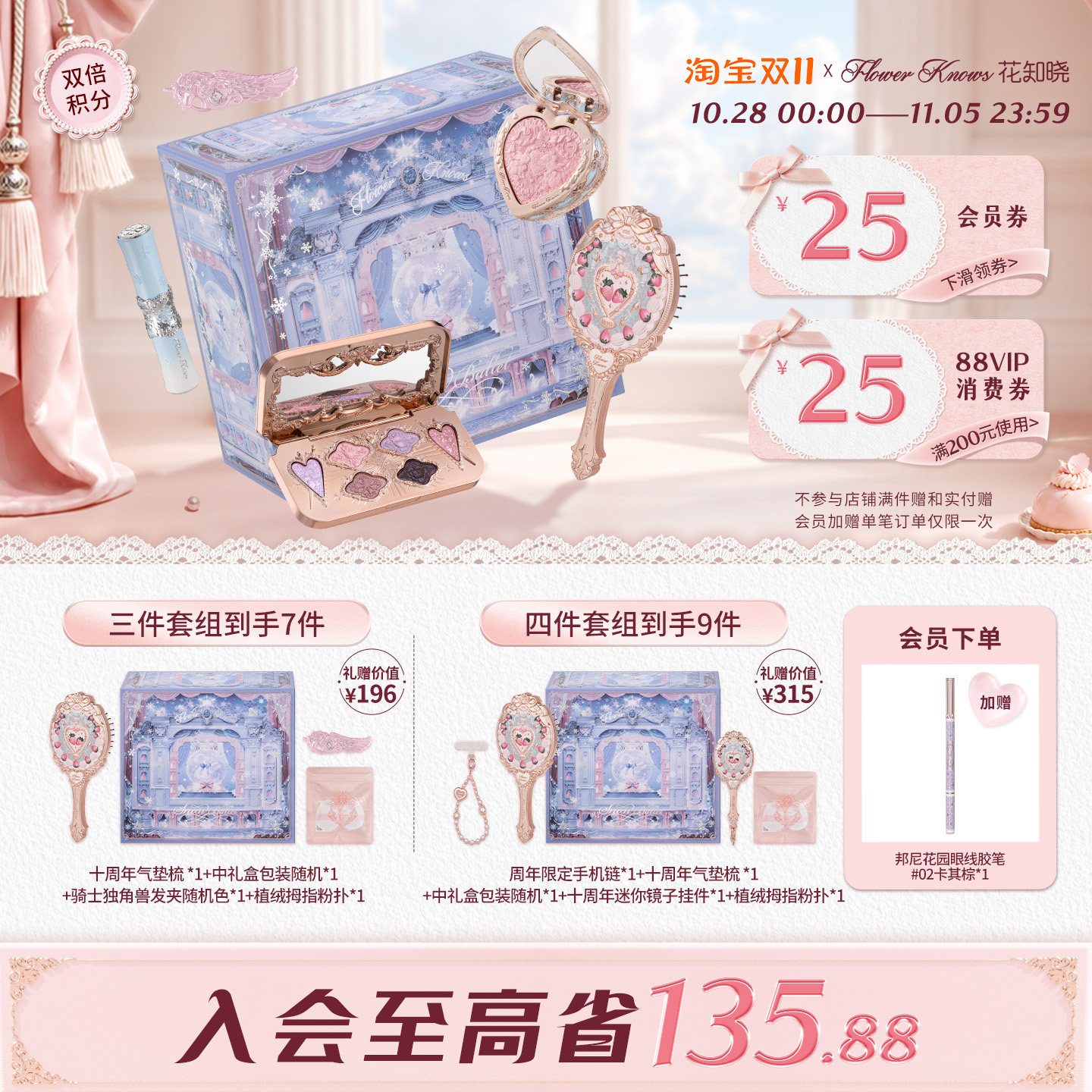【双11礼盒】花知晓倾心礼盒彩妆套装唇釉腮红眼影送女友送闺蜜