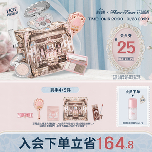 【新年礼物】花知晓圆舞礼盒彩妆套装化妆品唇釉腮红眼影修容礼物