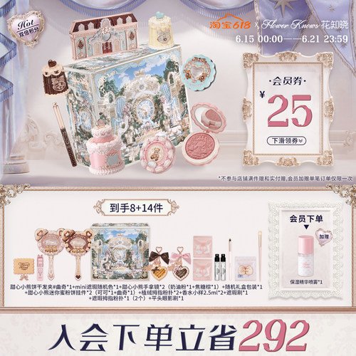 【节日礼物】花知晓甜心小熊酥糖礼盒化妆品套装全套赠品送礼