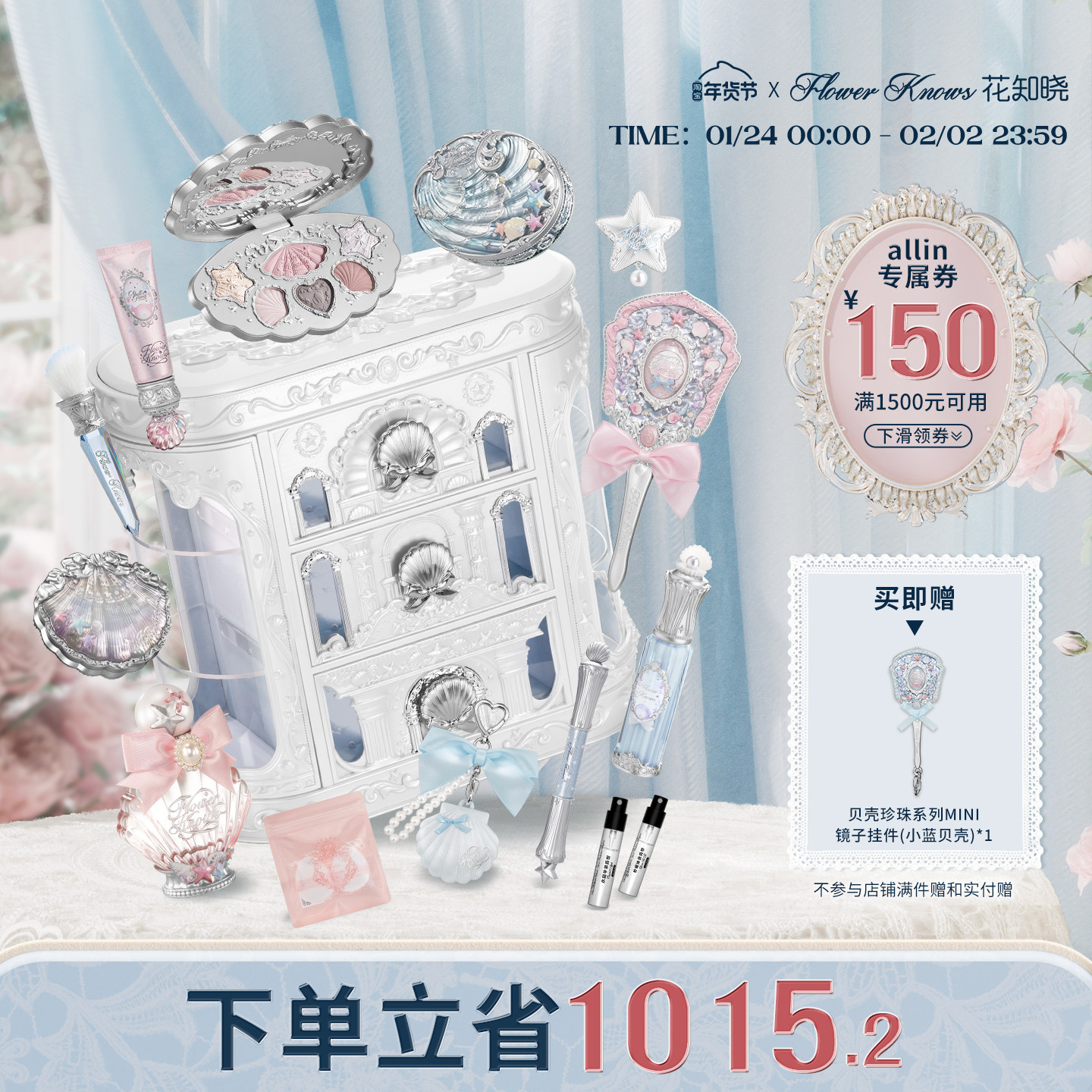 【情人节礼物】花知晓贝壳珍珠allin礼盒化妆品彩妆套装