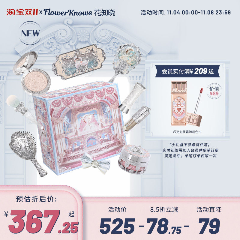 【双11大促】花知晓天鹅芭蕾圆舞礼盒彩妆套装化妆品腮红眼影高性价比高么？