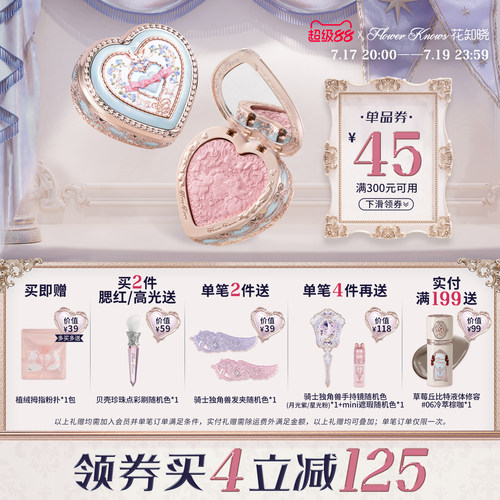 【满300减45】花知晓邦尼花园冻干腮红丝滑细腻轻盈显色