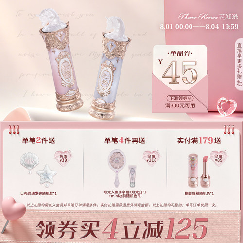【满300减45】花知晓骑士独角兽成膜水光口红官方正品