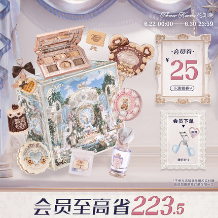 【节日礼物】花知晓曲奇礼盒化妆品套装官方正品送礼送女友