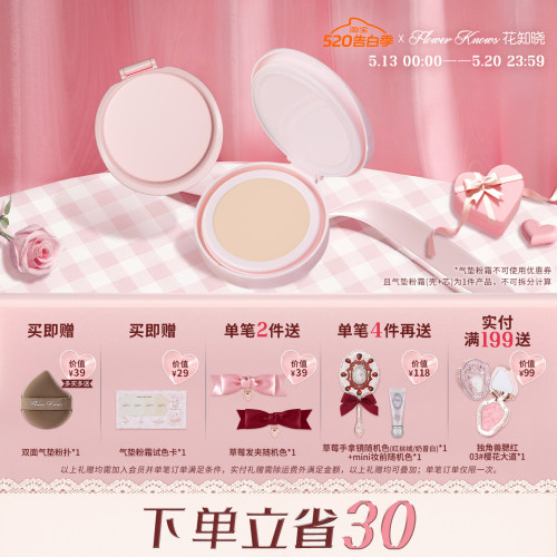 花知晓邦尼花园气垫粉霜内芯*2气垫替换芯正品官方店
