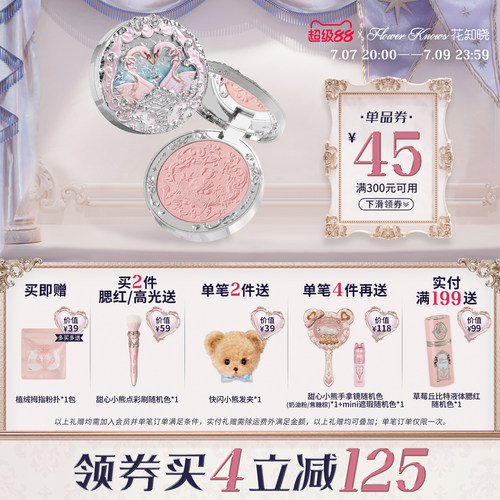 【满300减45】花知晓天鹅芭蕾绒雾腮红高光盘膨胀色腮紫晒红女