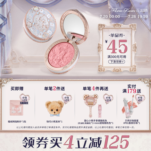 【满300减45】花知晓骑士独角兽丝缎腮红轻盈细腻好晕染