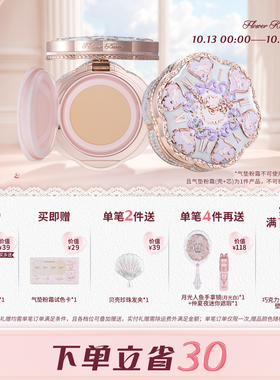 花知晓邦尼花园气垫粉霜舒适成膜日常通勤正品官方店