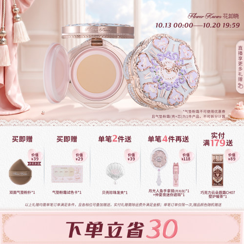 花知晓邦尼花园气垫粉霜舒适成膜日常通勤正品官方店