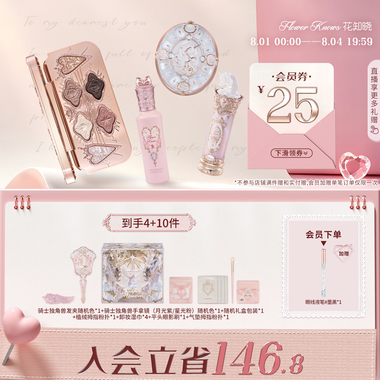 【七夕礼物】花知晓乐园礼盒化妆品全套正品套装送礼送女友送闺蜜