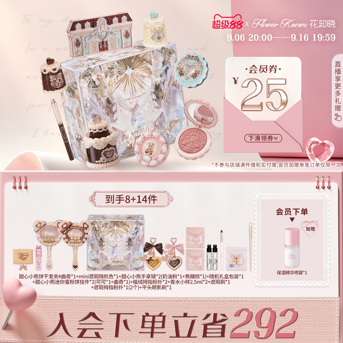 【节日礼物】花知晓甜心小熊酥糖礼盒化妆品套装全套赠品送礼