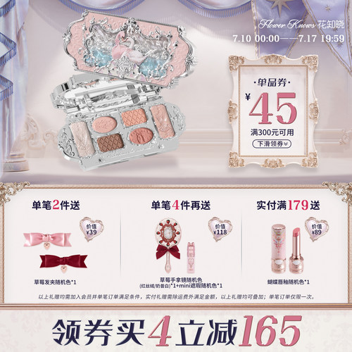 【满300减45】花知晓天鹅芭蕾六色眼影盘多巴胺妆容官方正品