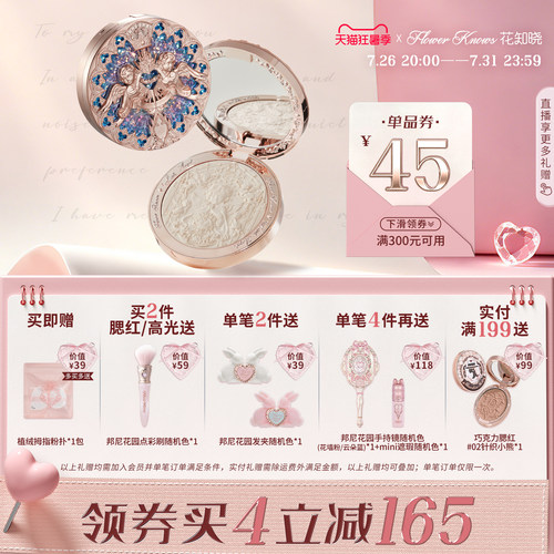 【满300减45】花知晓小天使浮雕高光粉哑光珠光脸部提亮