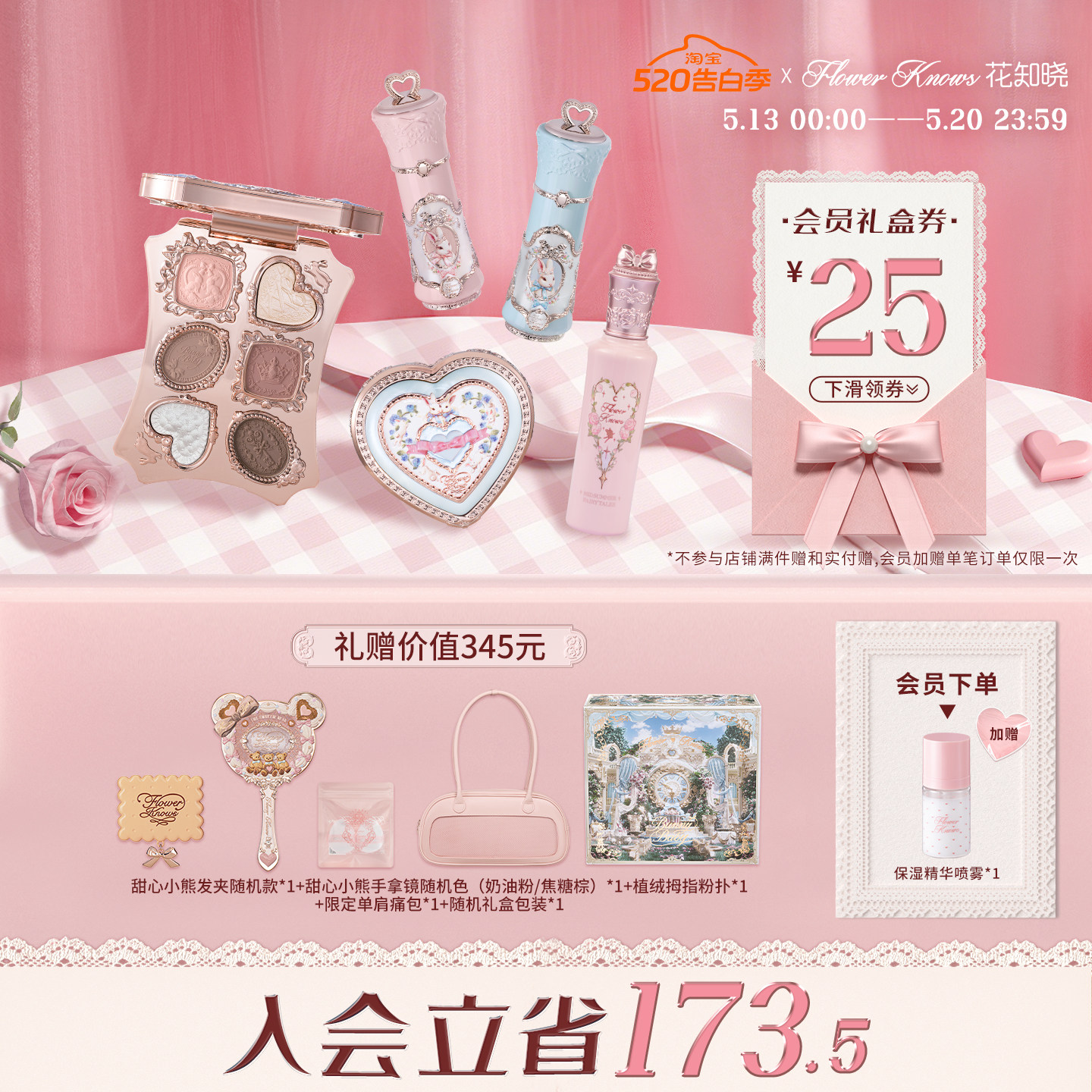 【520礼物】花知晓晓心意礼盒化妆品彩妆套装送女友朋友生日礼物