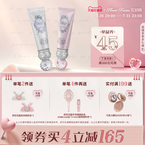 【满300减45】花知晓贝壳珍珠调色妆前乳有色妆前温和提亮