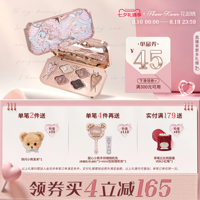 【满300减45】花知晓骑士独角兽六色丝缎眼影盘全缎光+珠光