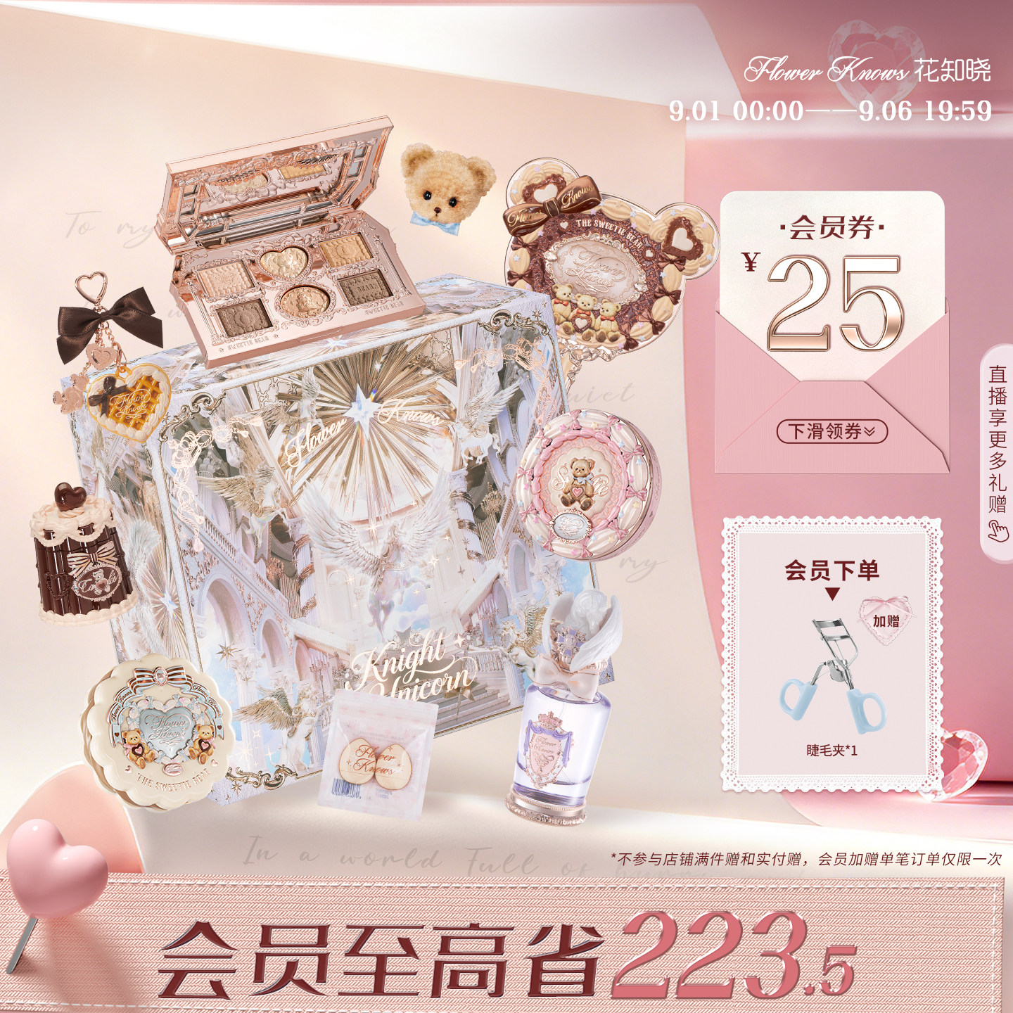 【节日礼物】花知晓曲奇礼盒化妆品套装官方正品送礼送女友