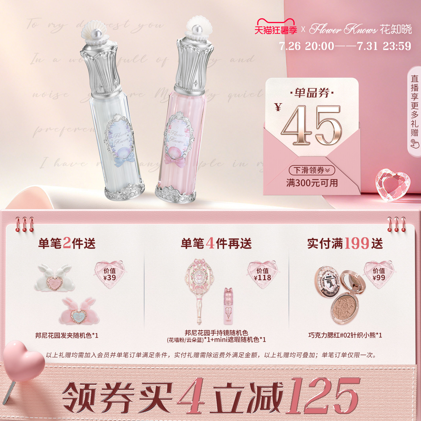 【满300减45】花知晓贝壳珍珠唇部精华唇蜜裸色系均匀显色