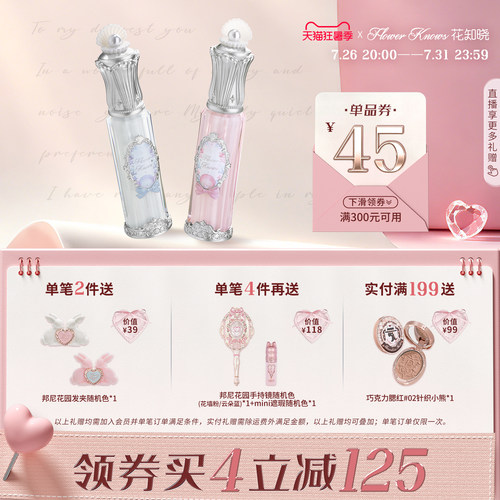 【满300减45】花知晓贝壳珍珠唇部精华唇蜜裸色系均匀显色