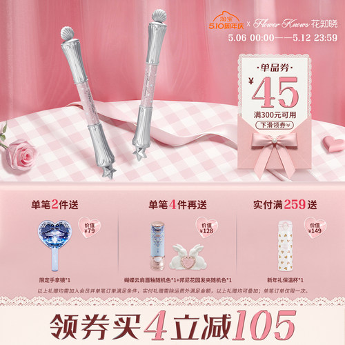 【满300减45】花知晓贝壳珍珠卧蚕笔提亮二合一双头珠光
