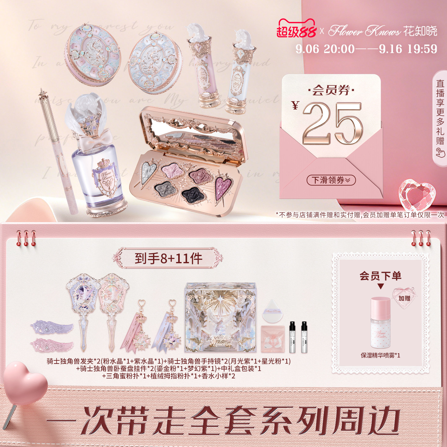 【节日礼物】花知晓骑士独角兽绮境礼盒化妆品彩妆全套