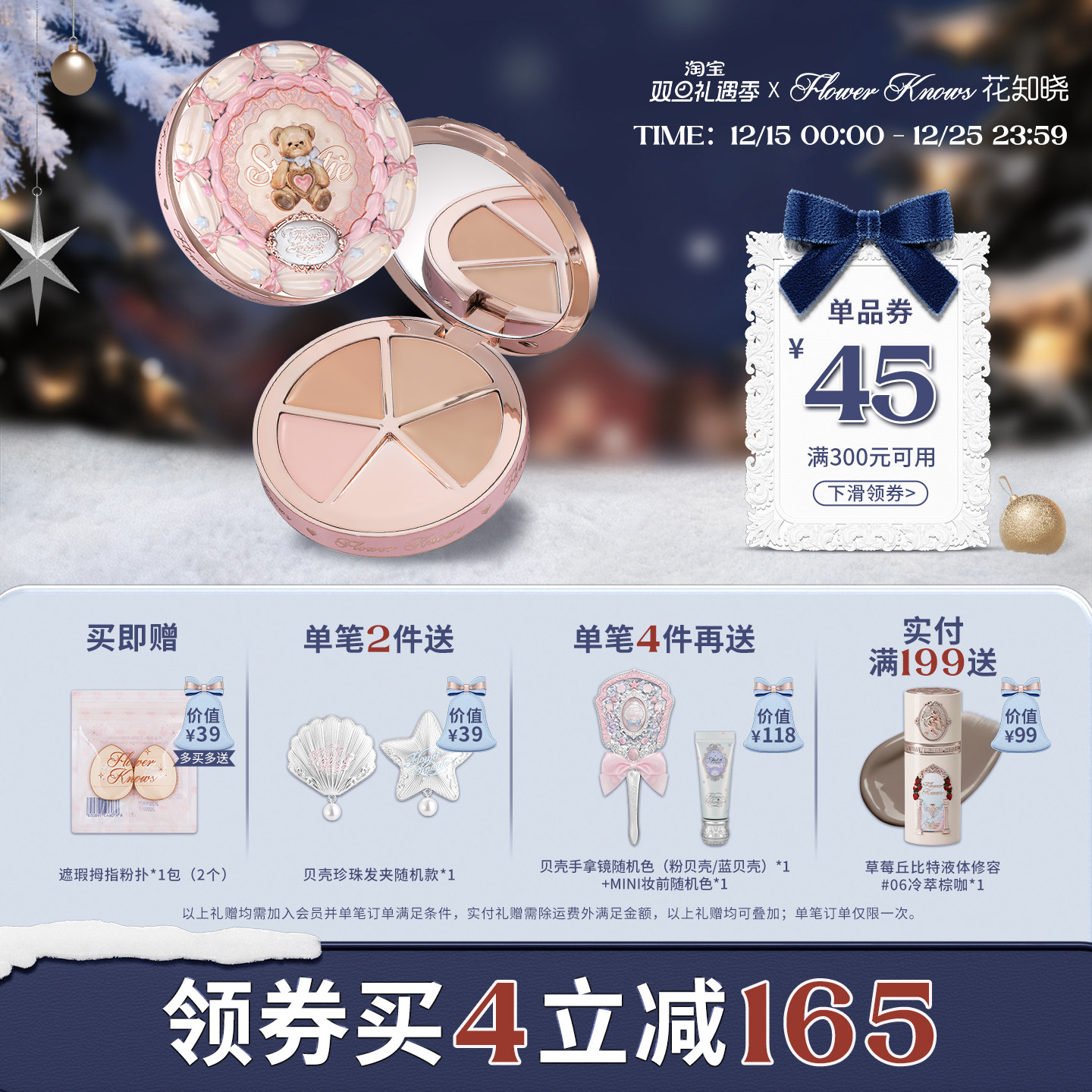【满300减45】花知晓甜心小熊四色遮瑕盘遮痘印黑眼圈遮泪沟