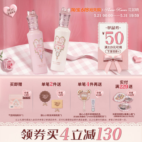 【升级大容量】花知晓仲夏夜柔焦提亮遮瑕液阿里北杯共创