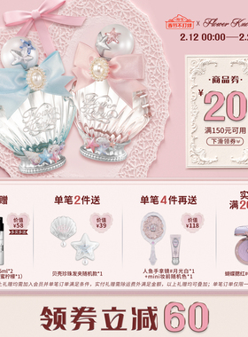 【满300减45】花知晓贝壳珍珠香水淡香清新留香正品官方