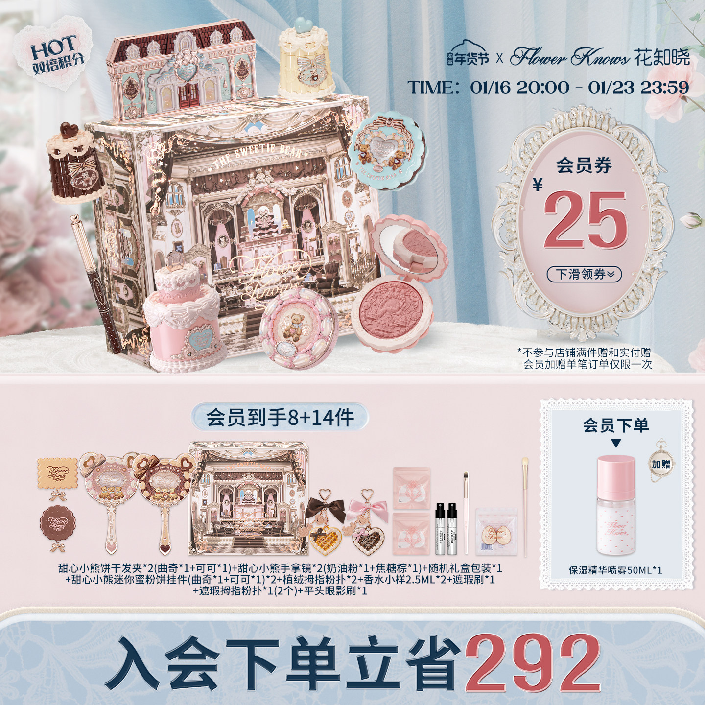 【新年礼物】花知晓甜心小熊酥糖礼盒化妆品正装套装全套赠品送礼