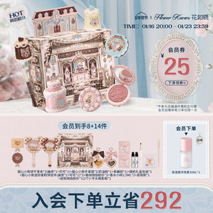 【新年礼物】花知晓甜心小熊酥糖礼盒化妆品正装套装全套赠品送礼