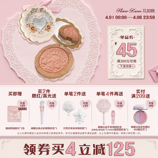 花知晓甜心小熊丝缎腮红膨胀色裸色系杏色腮红 满300减45