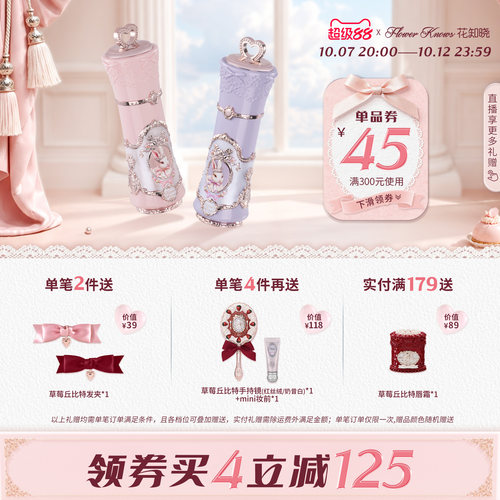 【满300减45】花知晓邦尼花园云朵唇霜轻薄显色唇釉口红