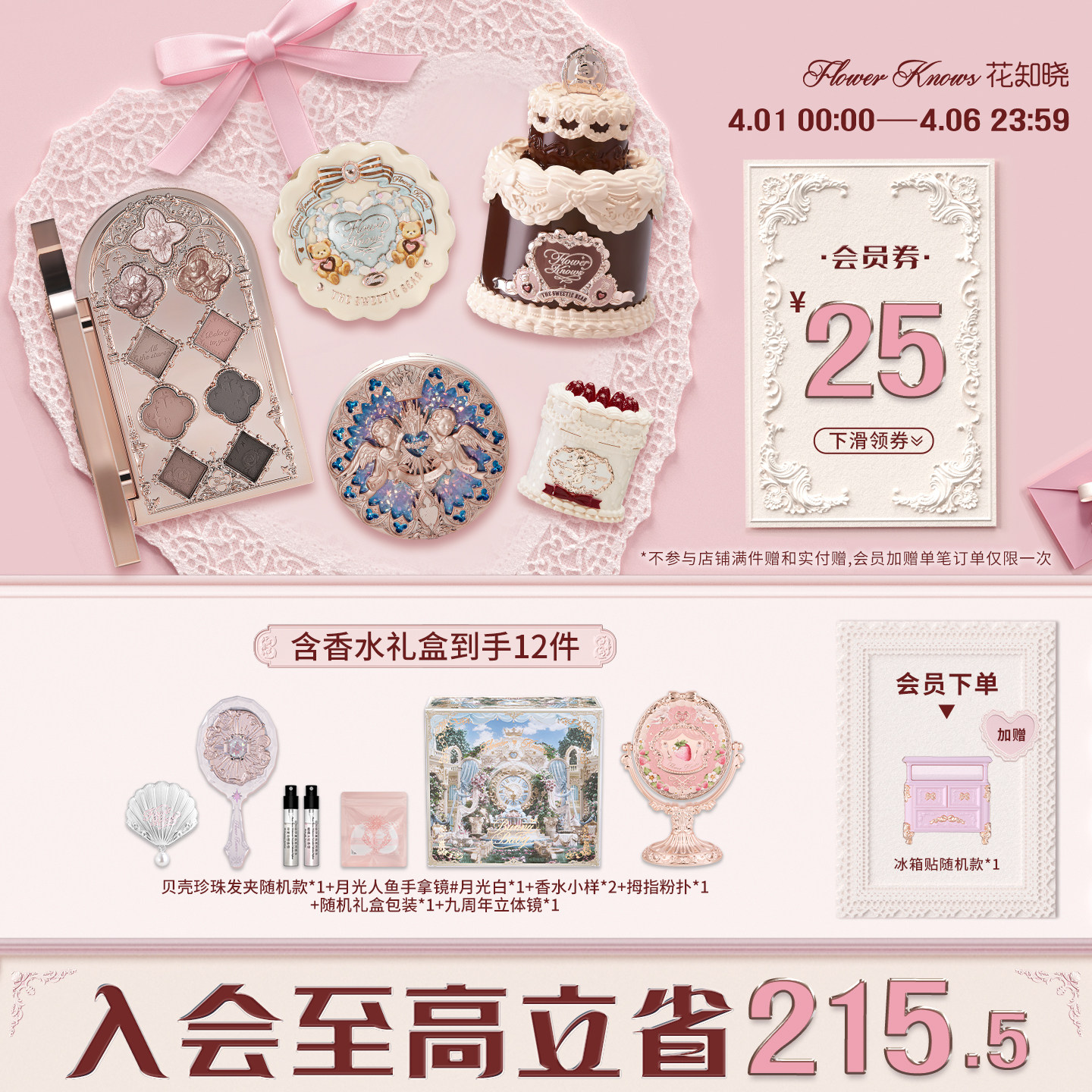 【节日礼物】花知晓颂歌礼盒彩妆套装化妆品礼物美妆全套唇釉