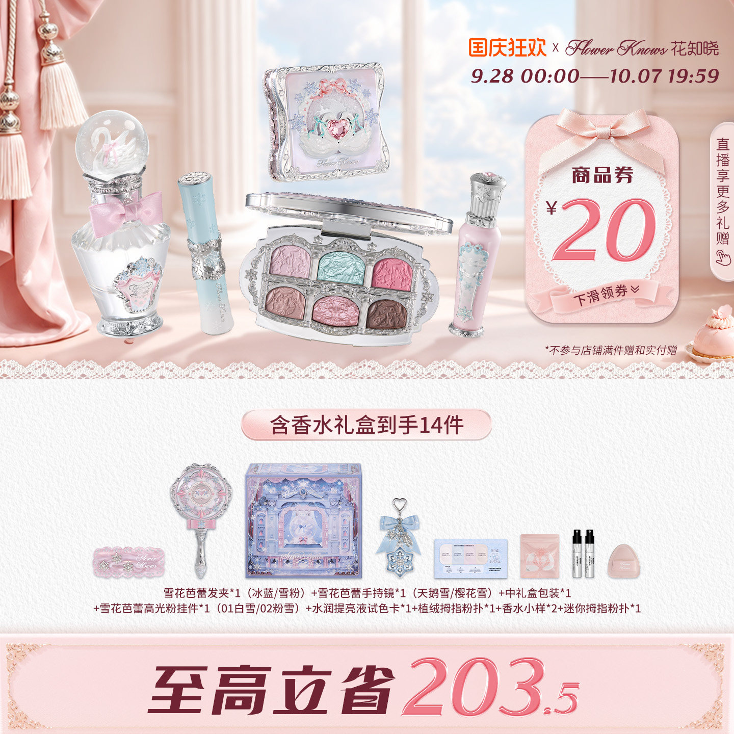 【国庆狂欢】花知晓雪花芭蕾冰雪礼盒彩妆套装化妆品礼物