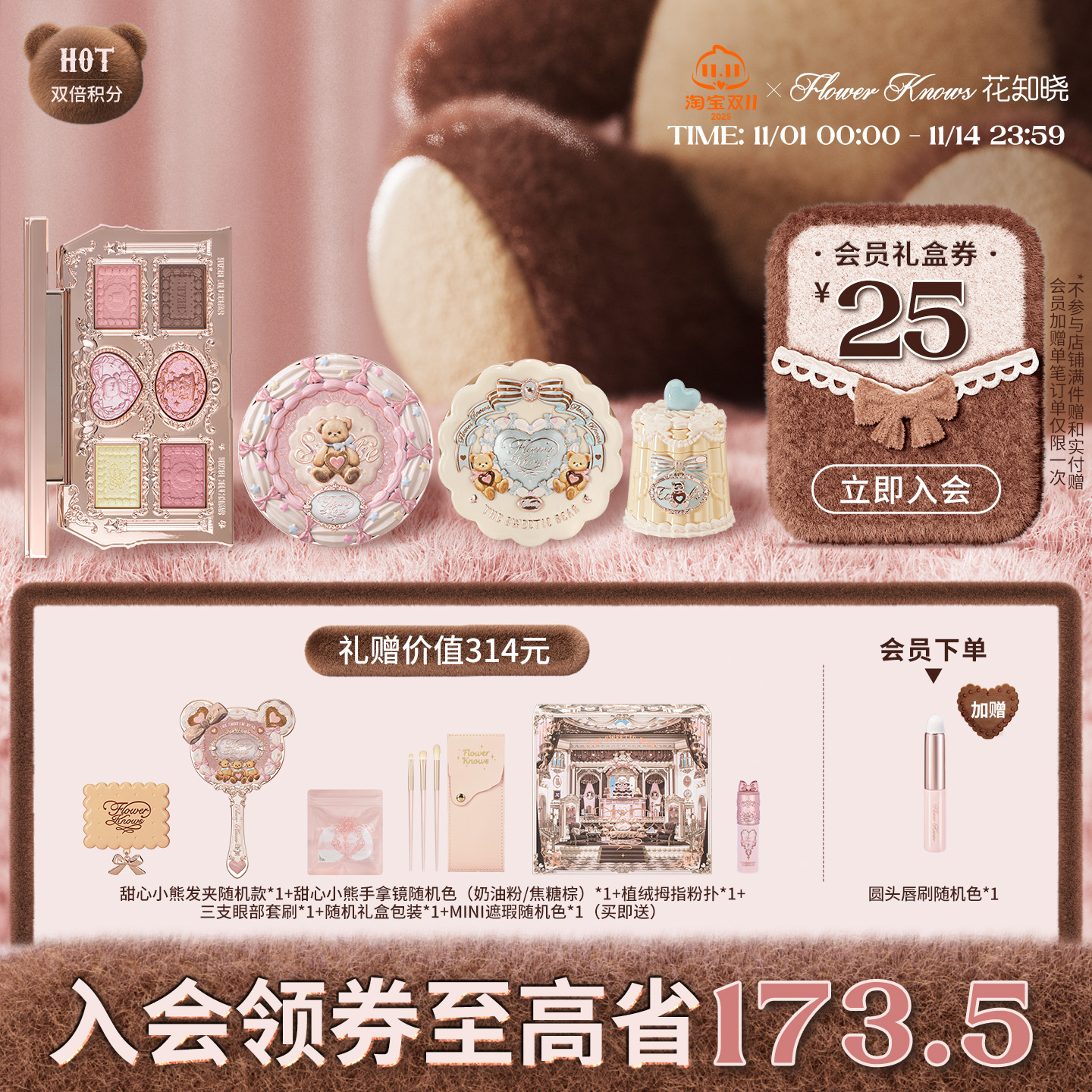 【节日礼物】花知晓晓心意礼盒彩妆套装送女友朋友绝美生日礼物