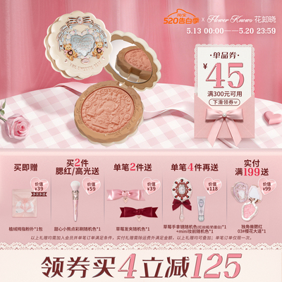 【满300减45】花知晓甜心小熊丝缎腮红膨胀色裸色系杏色腮红