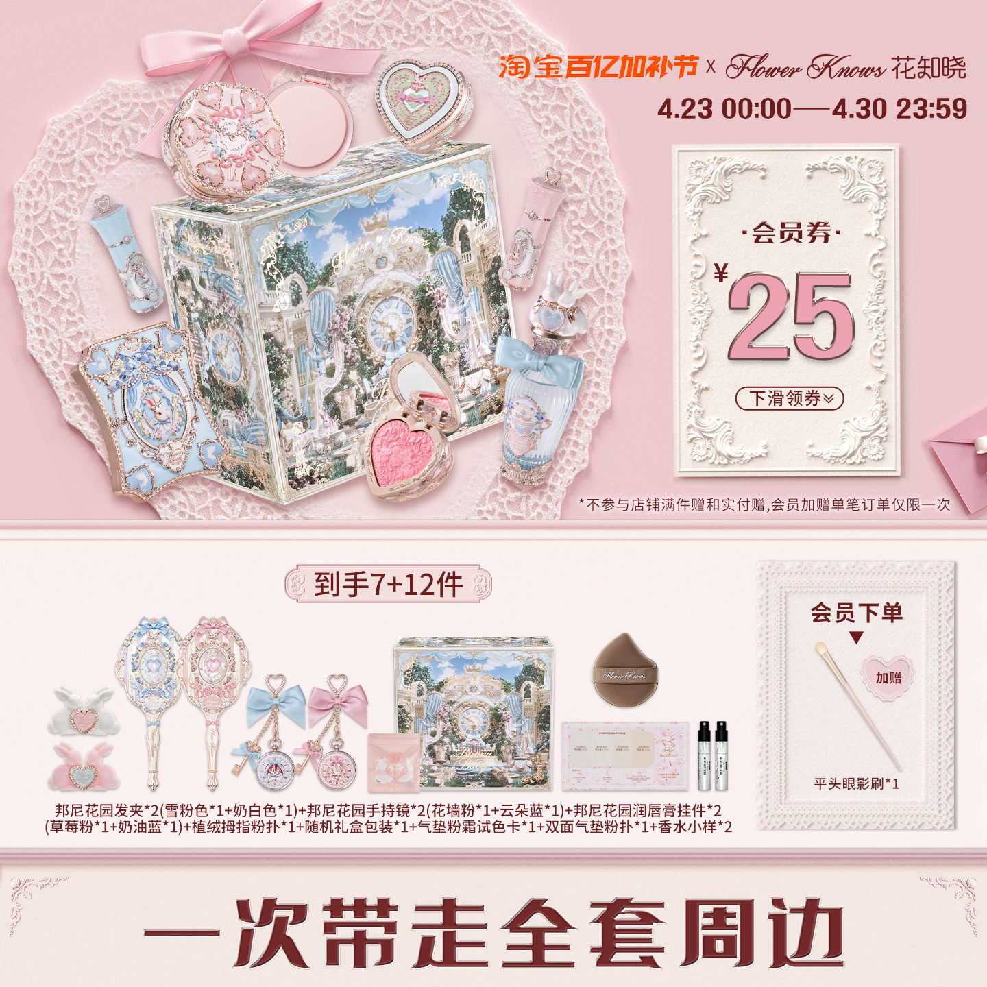 【520礼物】花知晓邦尼花园风铃礼盒彩妆套装正品全套周边