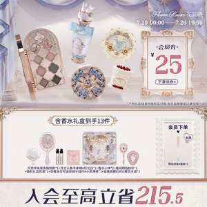【节日礼物】花知晓颂歌礼盒彩妆套装化妆品礼物美妆全套送礼