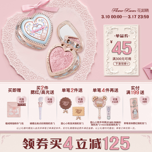 【满300减45】花知晓邦尼花园冻干腮红丝滑细腻轻盈显色