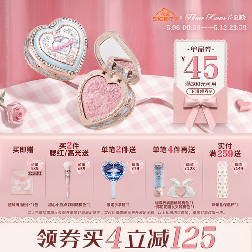 【满300减45】花知晓邦尼花园冻干腮红丝滑细腻轻盈显色