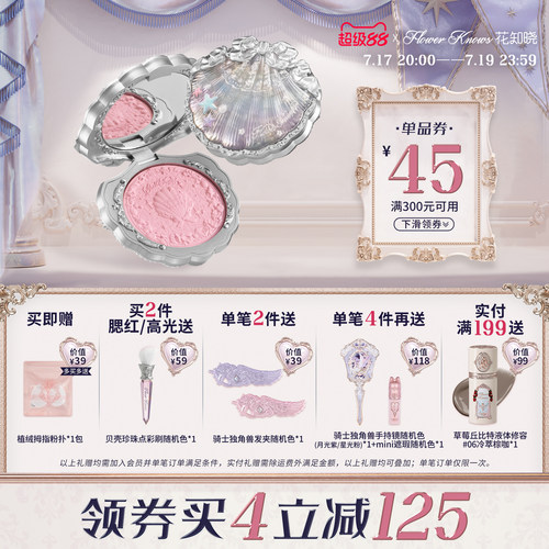 【满300减45】花知晓贝壳珍珠丝缎腮红膨胀色细腻顺滑光泽