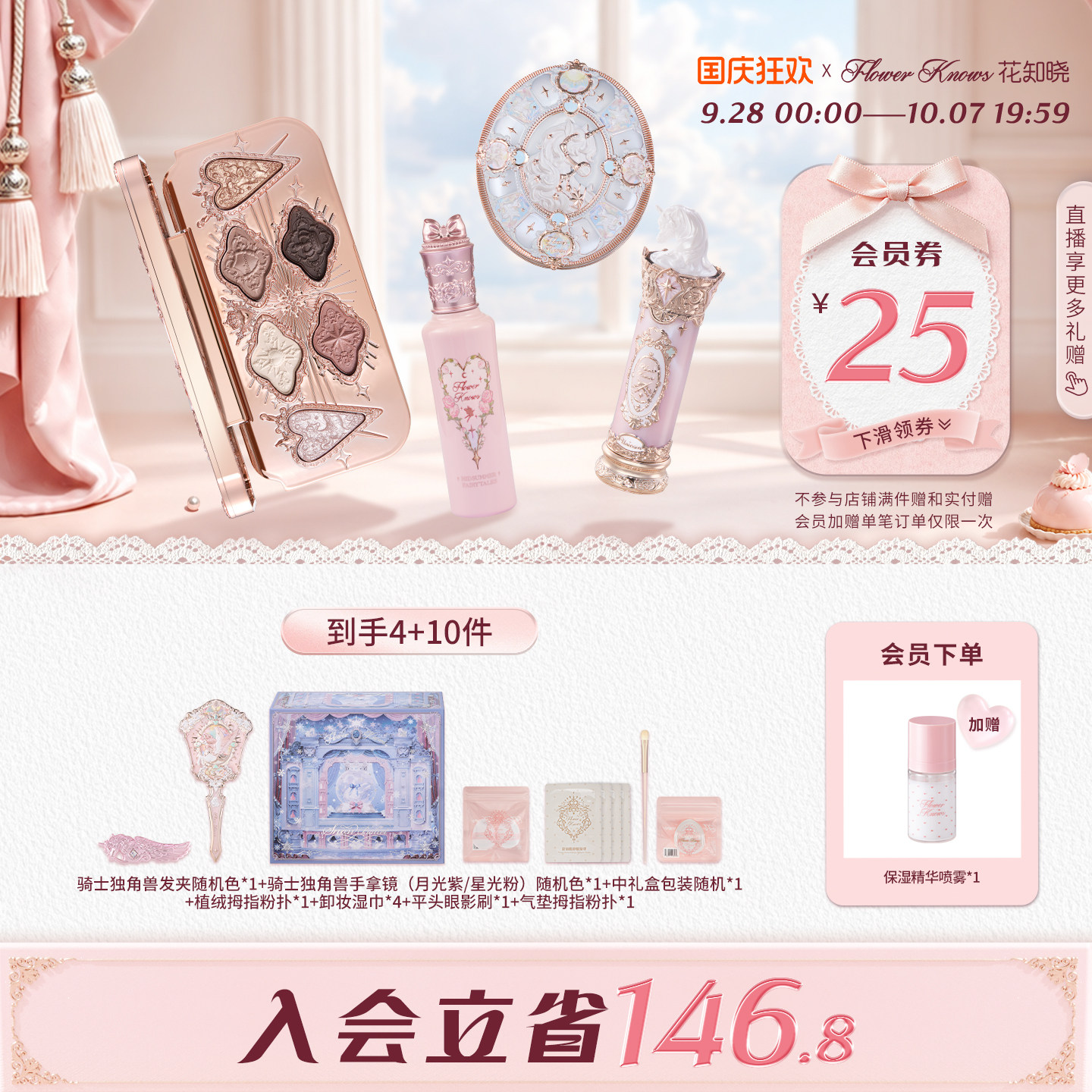 【国庆狂欢】花知晓乐园礼盒化妆品全套正品套装送礼送女友送闺蜜