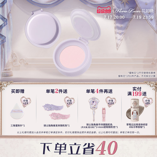 花知晓骑士独角兽云朵蜜粉芯*2轻薄细腻贴肤官方正品