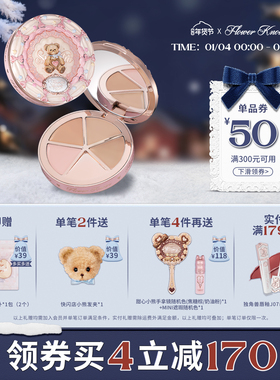 【满300减50】花知晓甜心小熊四色遮瑕盘遮痘印黑眼圈遮泪沟