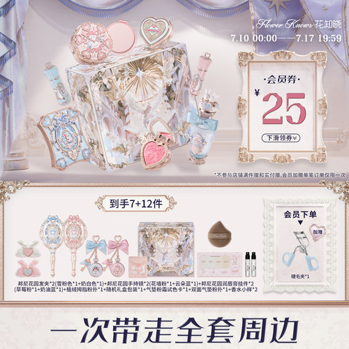 【节日礼物】花知晓邦尼花园风铃礼盒彩妆套装正品全套周边