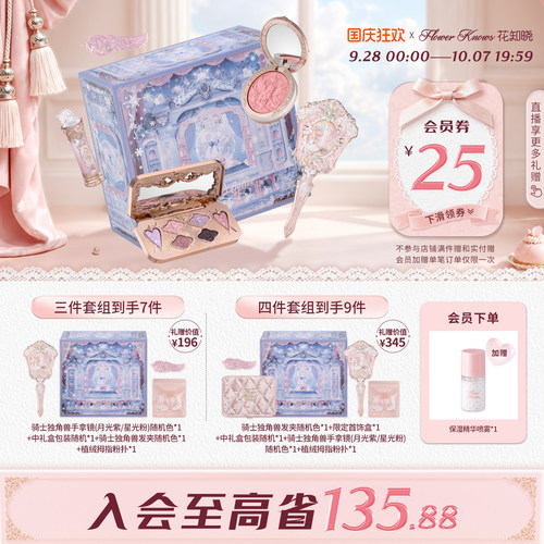 【国庆狂欢】花知晓倾心礼盒彩妆套装唇釉腮红眼影送女友送闺蜜
