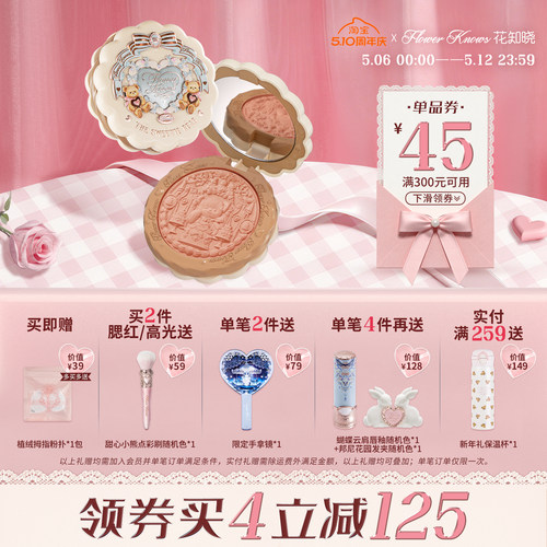 【满300减45】花知晓甜心小熊丝缎腮红膨胀色裸色系杏色腮红