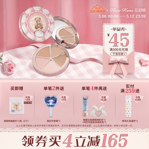 【满300减45】花知晓甜心小熊四色遮瑕盘遮痘印黑眼圈遮泪沟