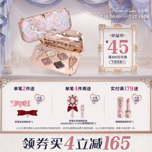 【新品上市】花知晓骑士独角兽六色丝缎眼影盘全缎光+珠光